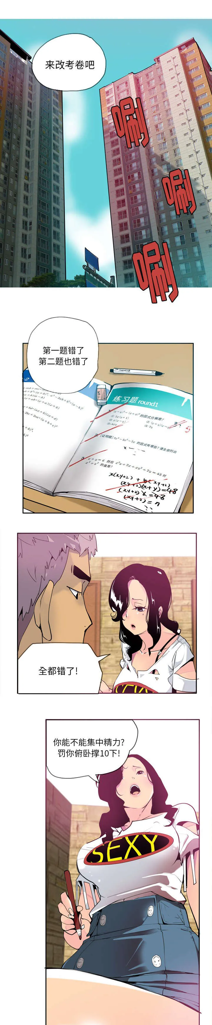 家中授课免费漫画,第10章：解放自我7图