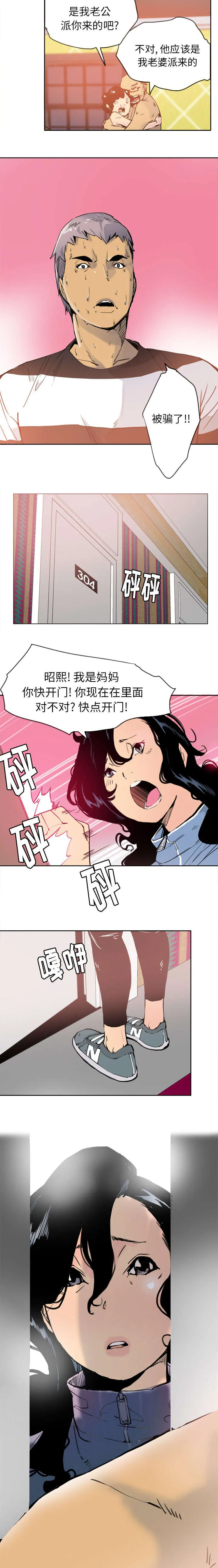 家中授课漫画漫画,第22章：落荒而逃2图