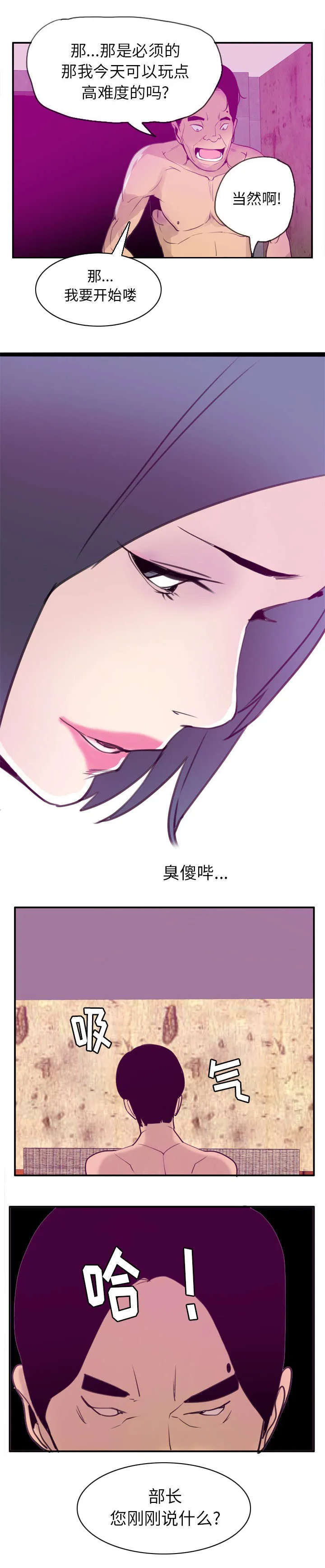 家中授课漫画漫画,第59章：还债的条件6图