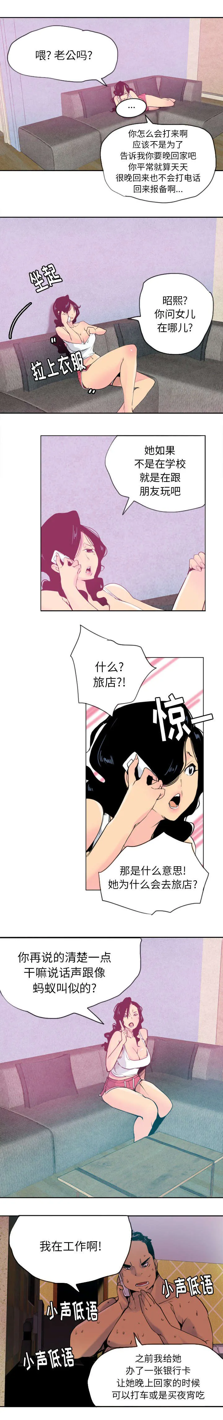 家中授课漫画漫画,第19章：儿女出事了5图