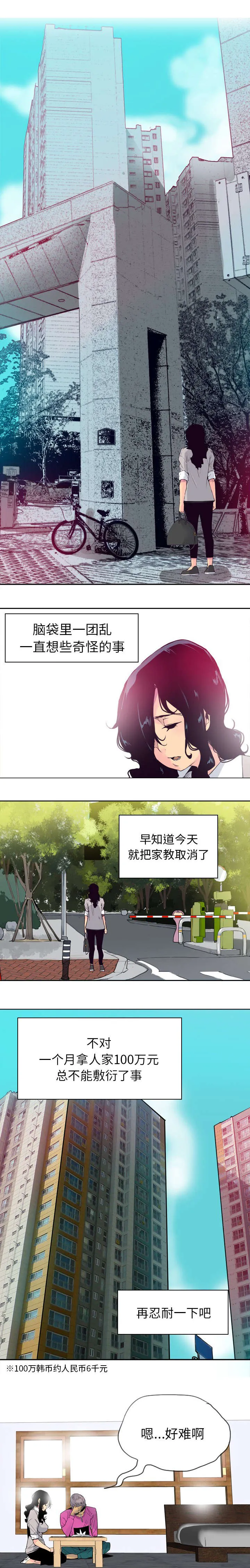家中授课漫画漫画,第28章：无精打采5图