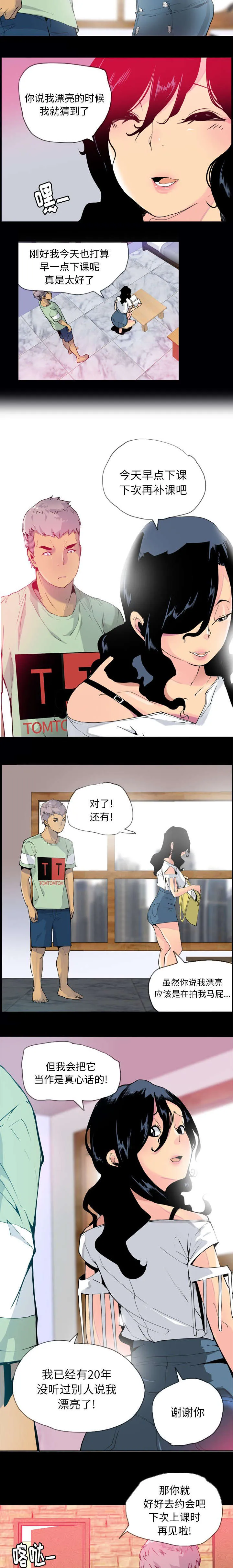 家中授课漫画漫画,第15章：老师你好漂亮6图