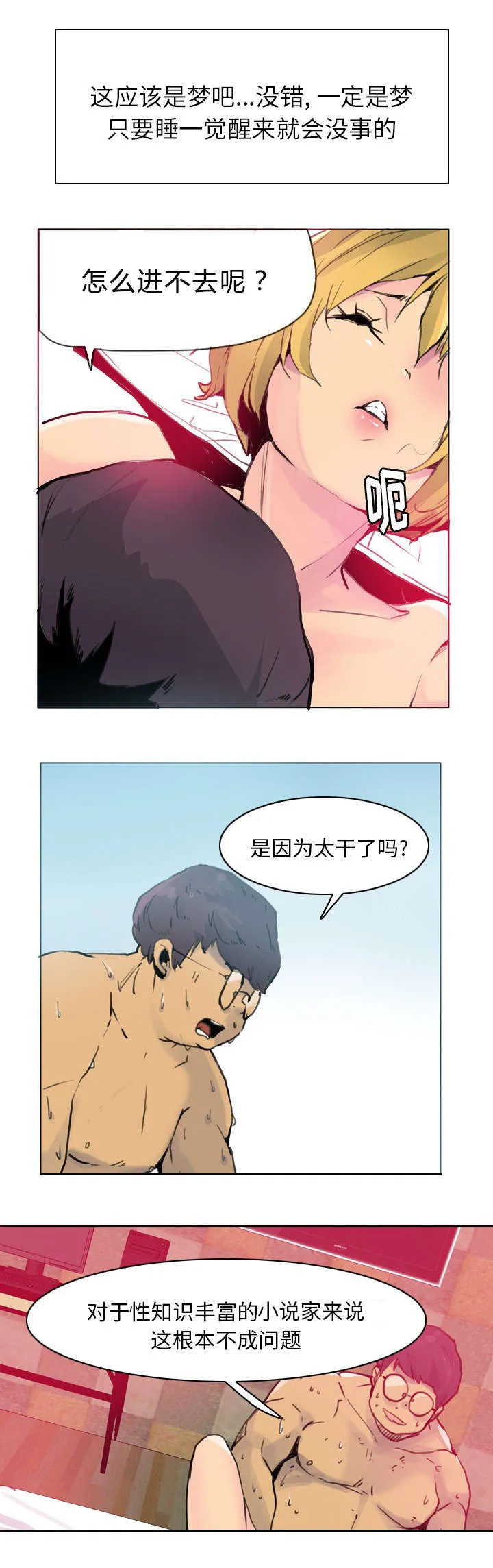 家中授课漫画漫画,第21章：关键时刻掉链子4图