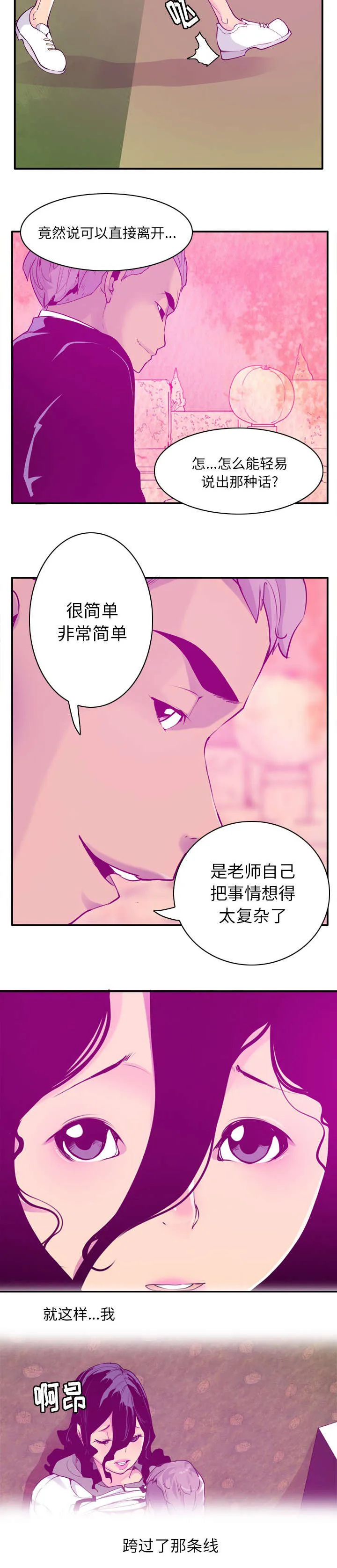 家中授课漫画漫画,第55章：一直呆下去吧2图