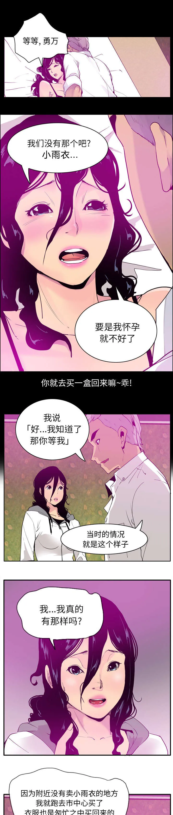 部队授课漫画漫画,第53章：明白心意6图