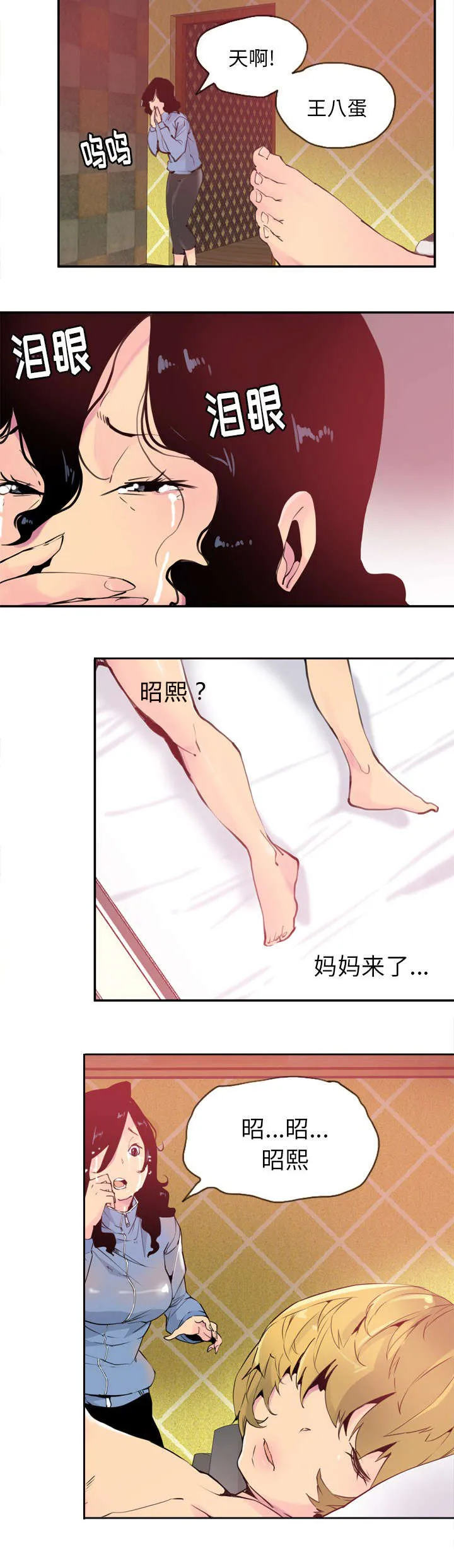 家中授课漫画漫画,第23章：不忍直视的现场4图