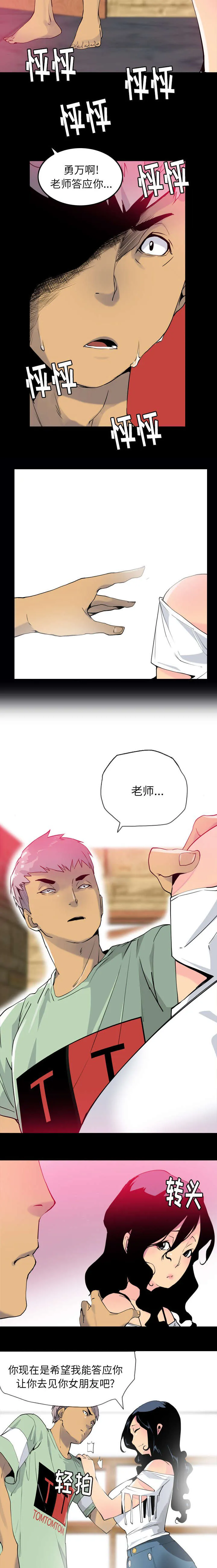 家中授课漫画漫画,第15章：老师你好漂亮5图