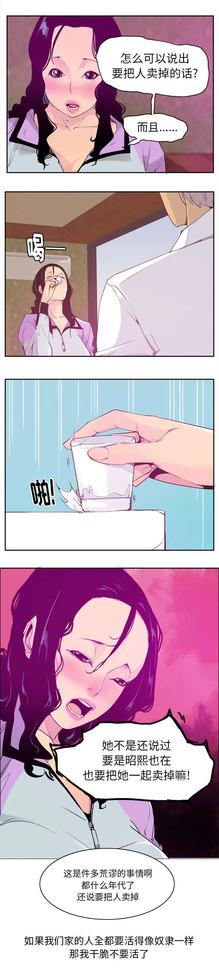 私学授课漫画漫画,第49章：教导5图