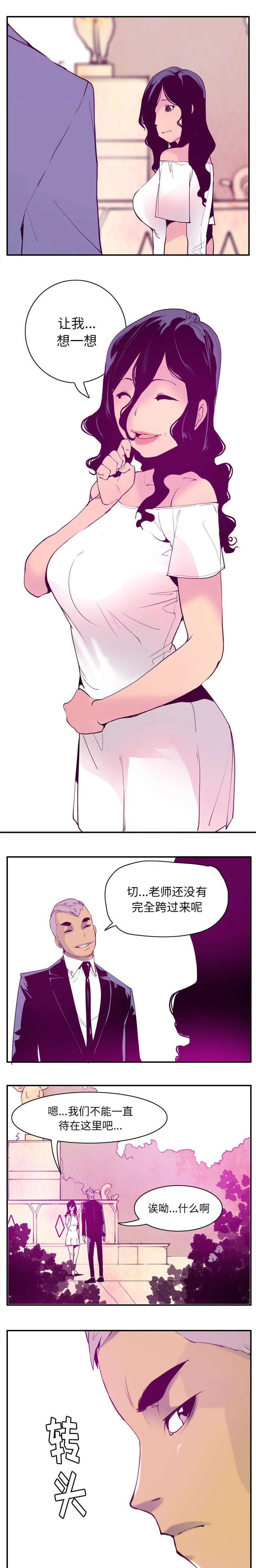 家中授课漫画漫画,第55章：一直呆下去吧7图