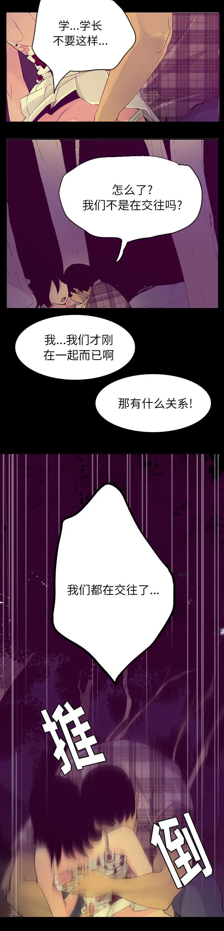 家里办公漫画漫画,第37章：曾今的学长5图