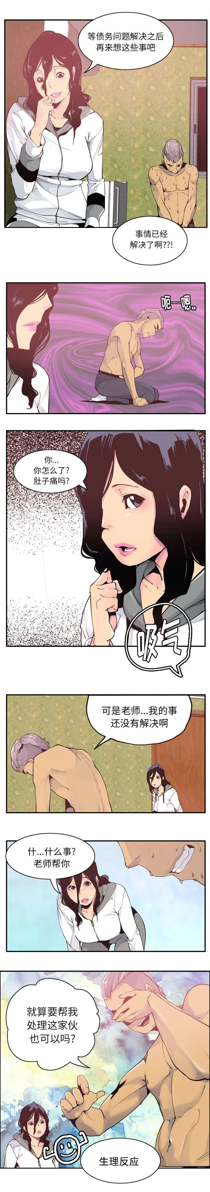 家中授课漫画漫画,第56章：自己解决4图