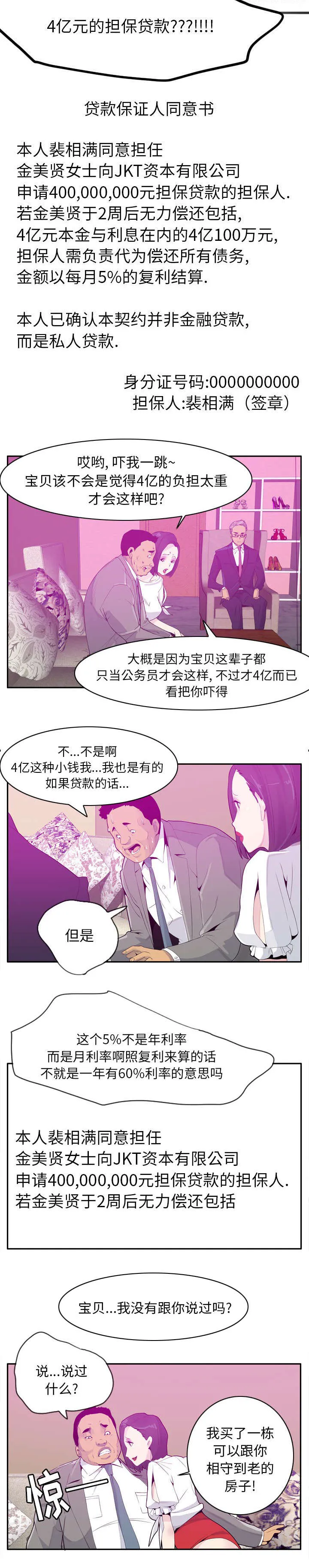 家中授课漫画漫画,第41章：担保贷款4图