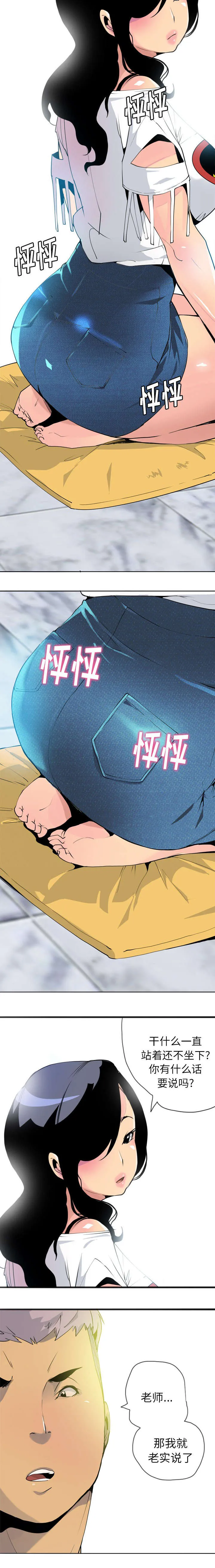 家中授课漫画漫画,第14章：我答应你3图