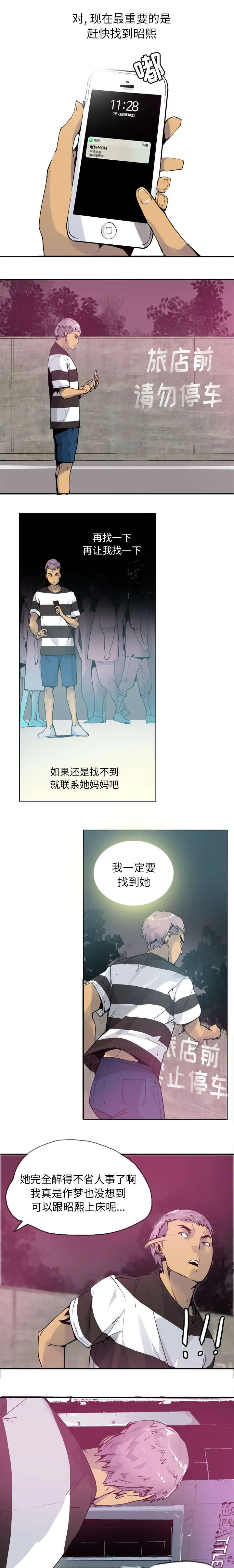 家里办公漫画漫画,第17章：不想死就快说4图