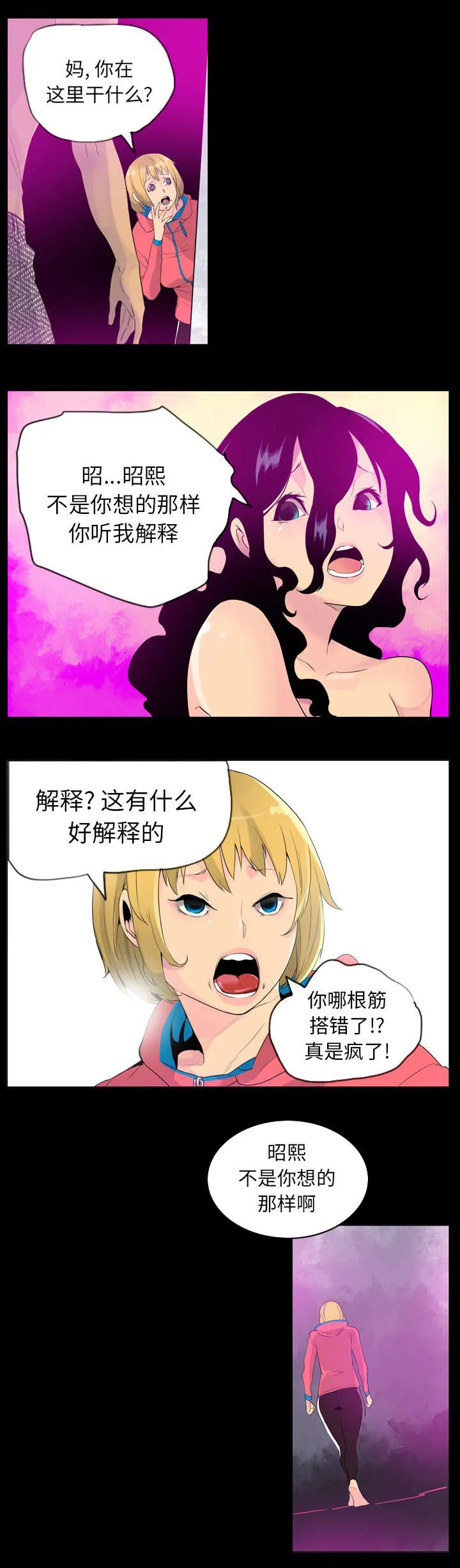家中授课漫画漫画,第34章：谁在后面1图