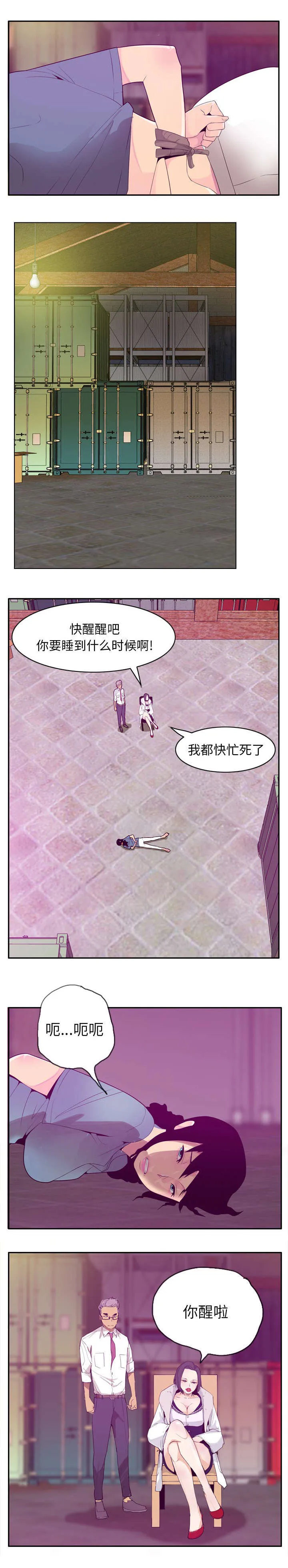 私学授课漫画漫画,第43章：不能懦弱5图