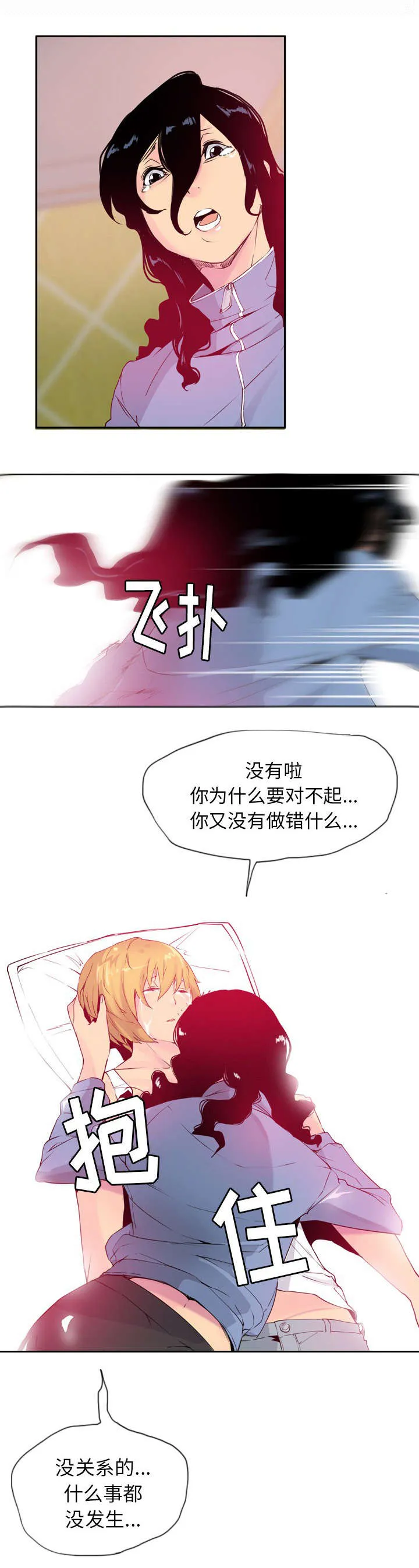 家中授课漫画漫画,第26章：迎面而来1图