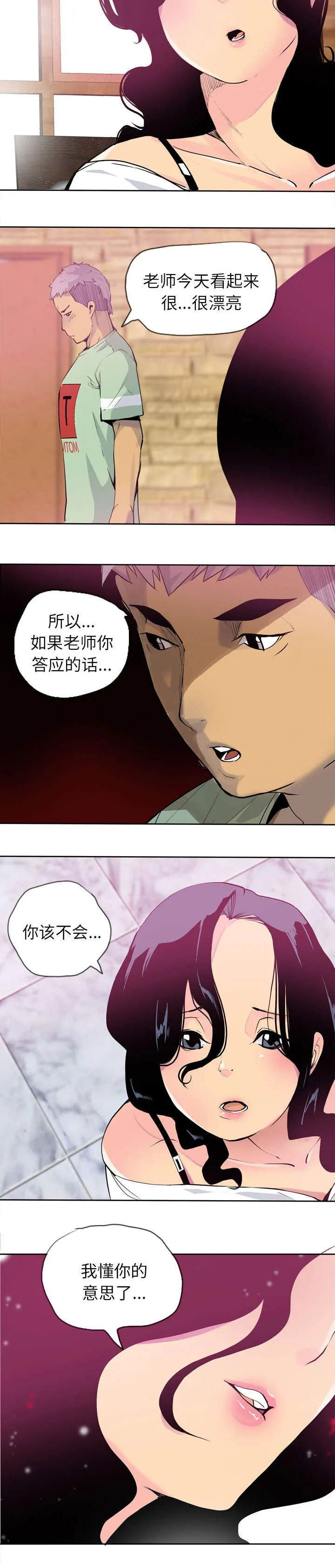 家中授课漫画漫画,第14章：我答应你7图