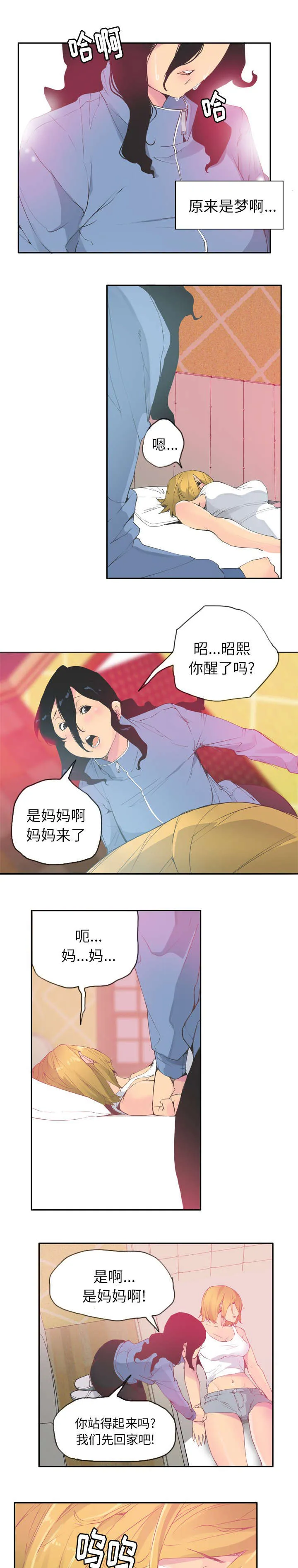 家中授课漫画漫画,第25章：妈妈对不起9图
