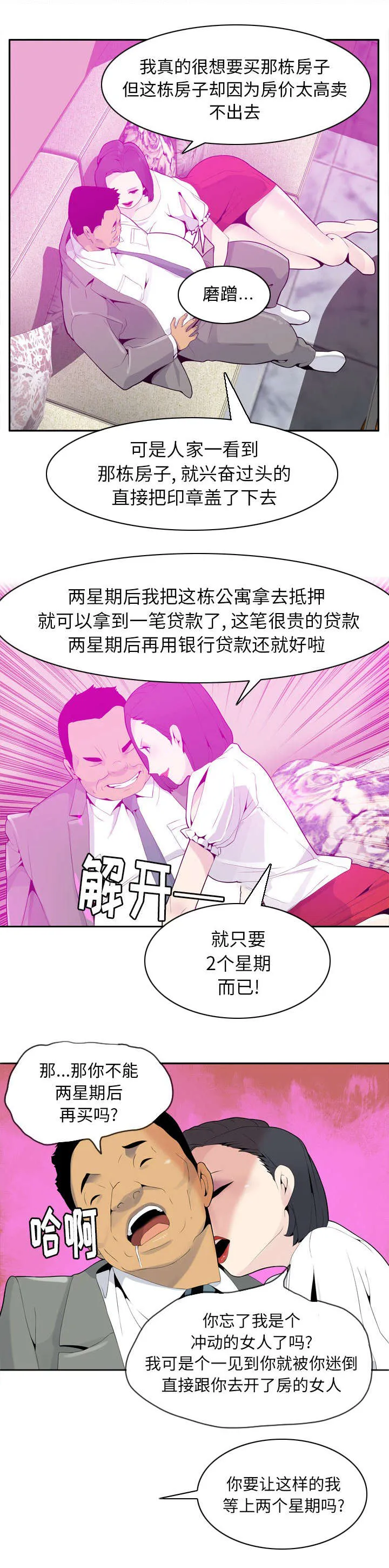 家中授课漫画漫画,第41章：担保贷款5图