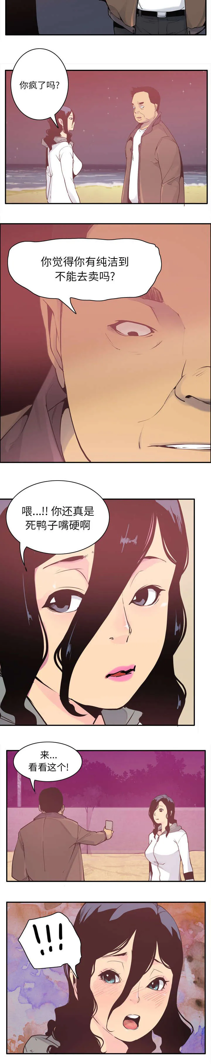 家中授课漫画漫画,第57章：威胁3图