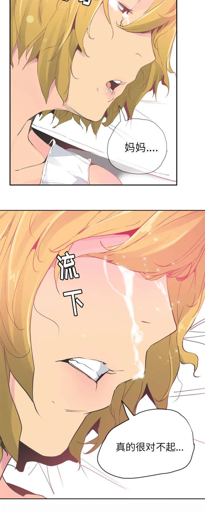 家中授课漫画漫画,第25章：妈妈对不起10图