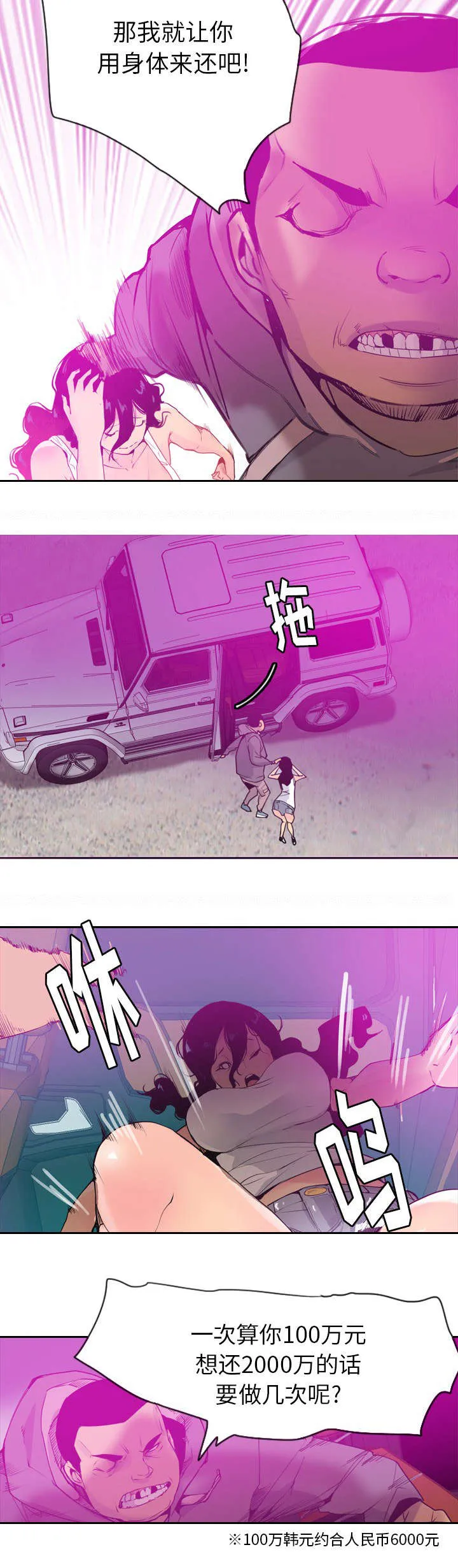 家中授课漫画漫画,第31章：出手相救2图