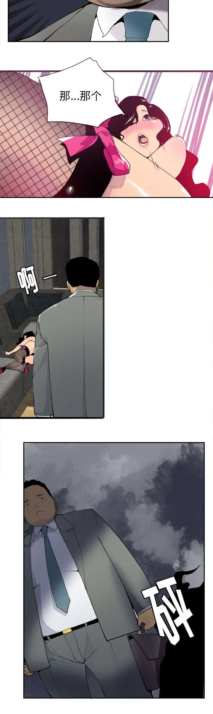 家中授课漫画漫画,第9章：野花比较香8图