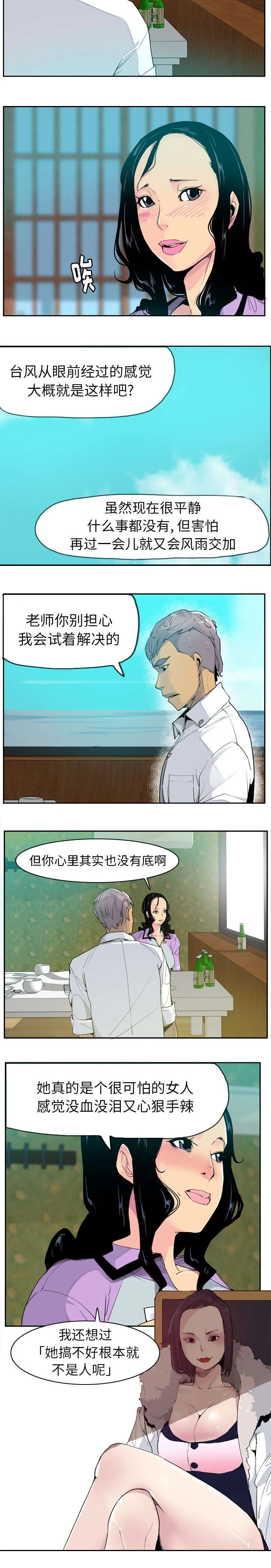 私学授课漫画漫画,第49章：教导3图