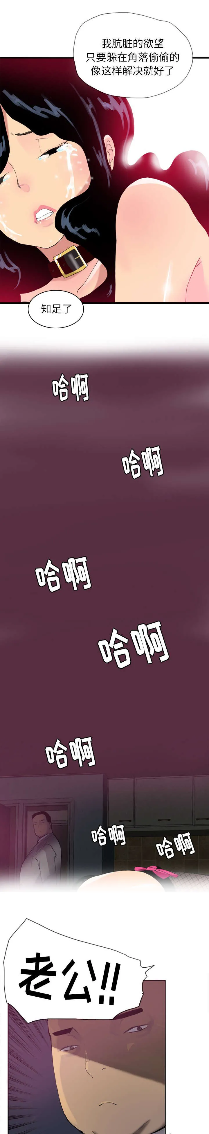 家中授课漫画漫画,第9章：野花比较香7图