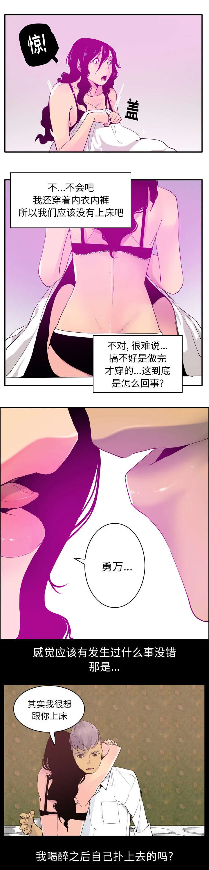 家中授课漫画漫画,第50章：失忆7图