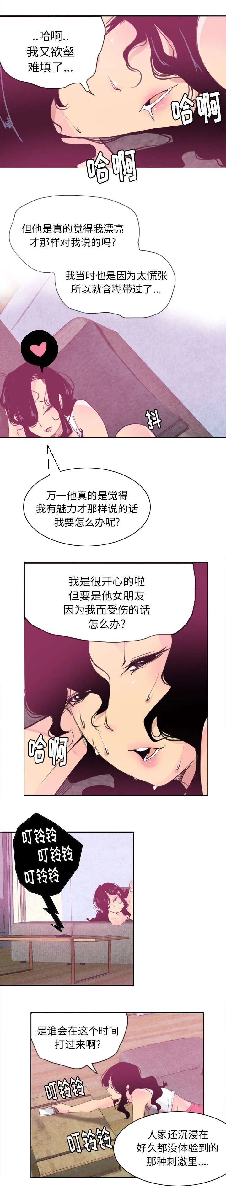 家中授课漫画漫画,第19章：儿女出事了4图