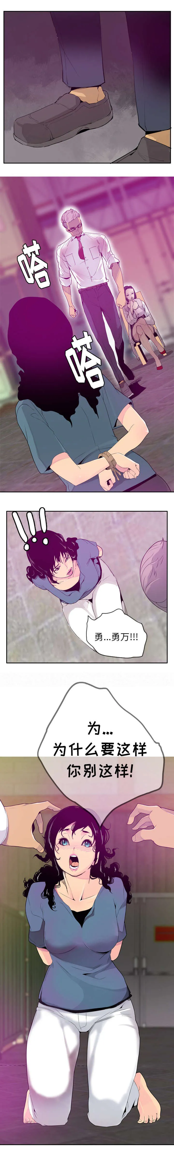 家中授课漫画漫画,第44章：绝望的情绪4图