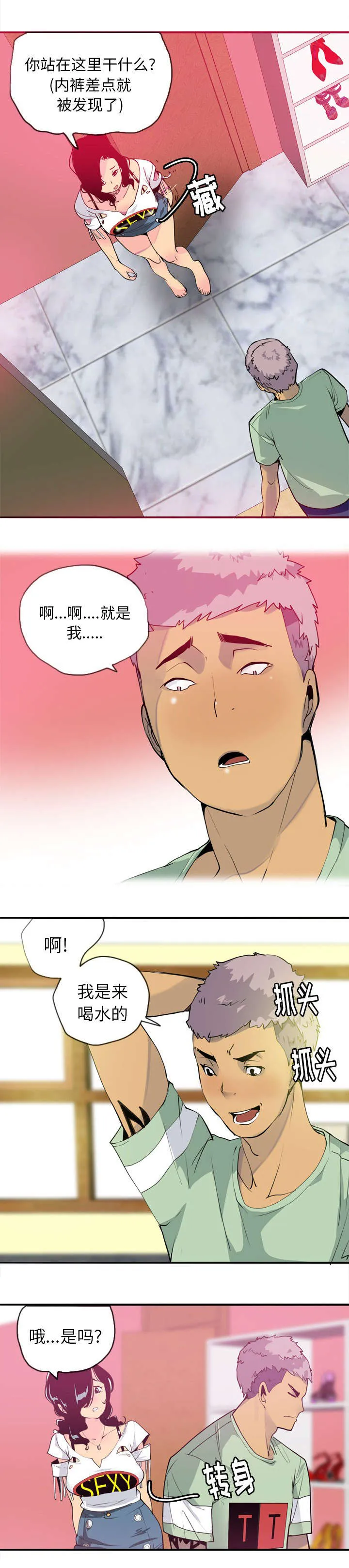 家里办公漫画漫画,第12章：尴尬的气氛9图