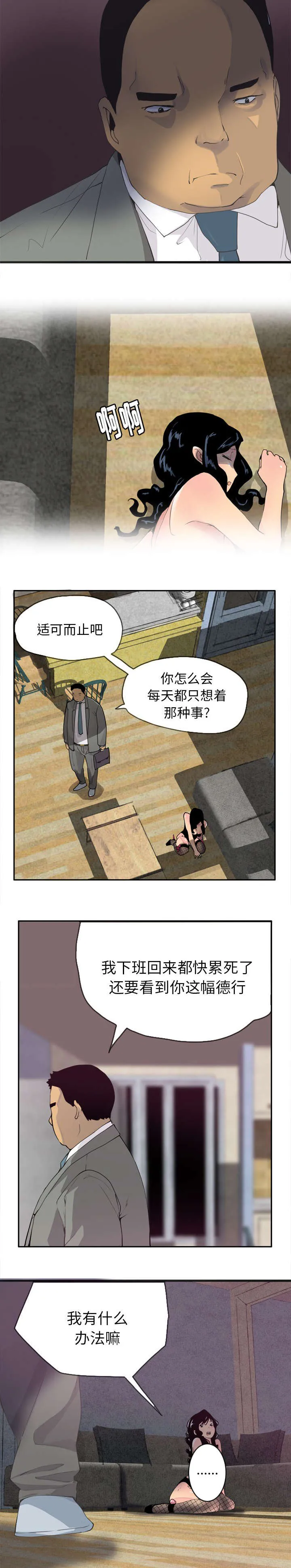 家中授课免费漫画,第10章：解放自我2图