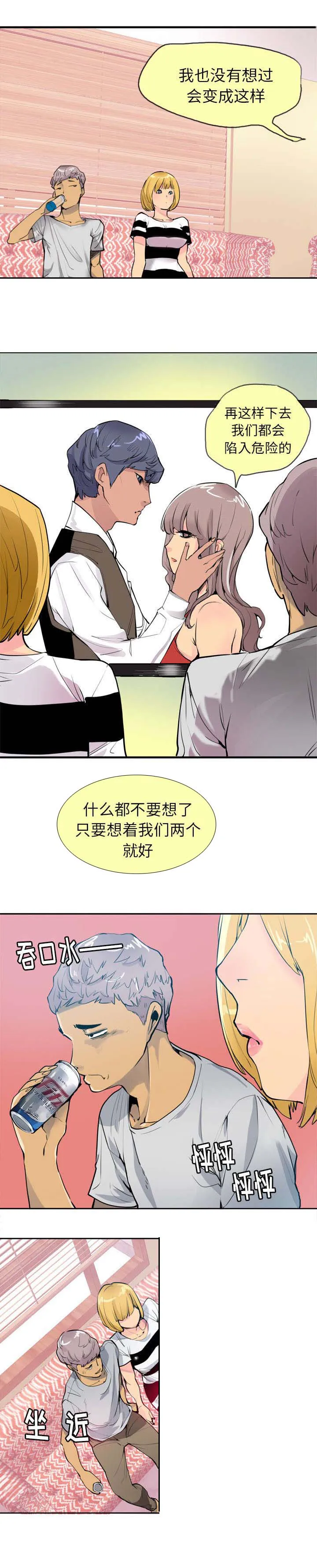 家中授课免费漫画,第5章：约定6图