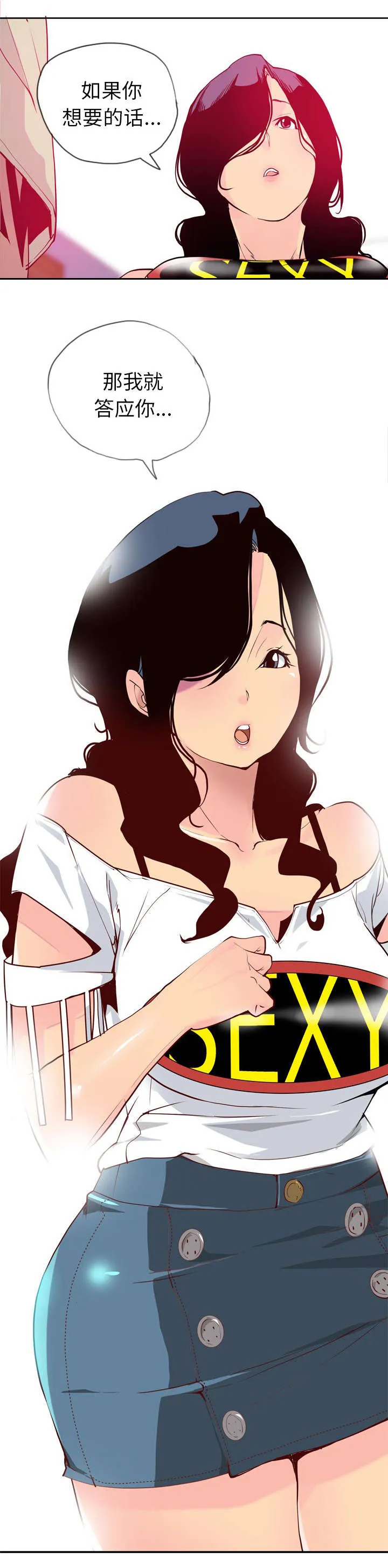 家中授课漫画漫画,第14章：我答应你8图