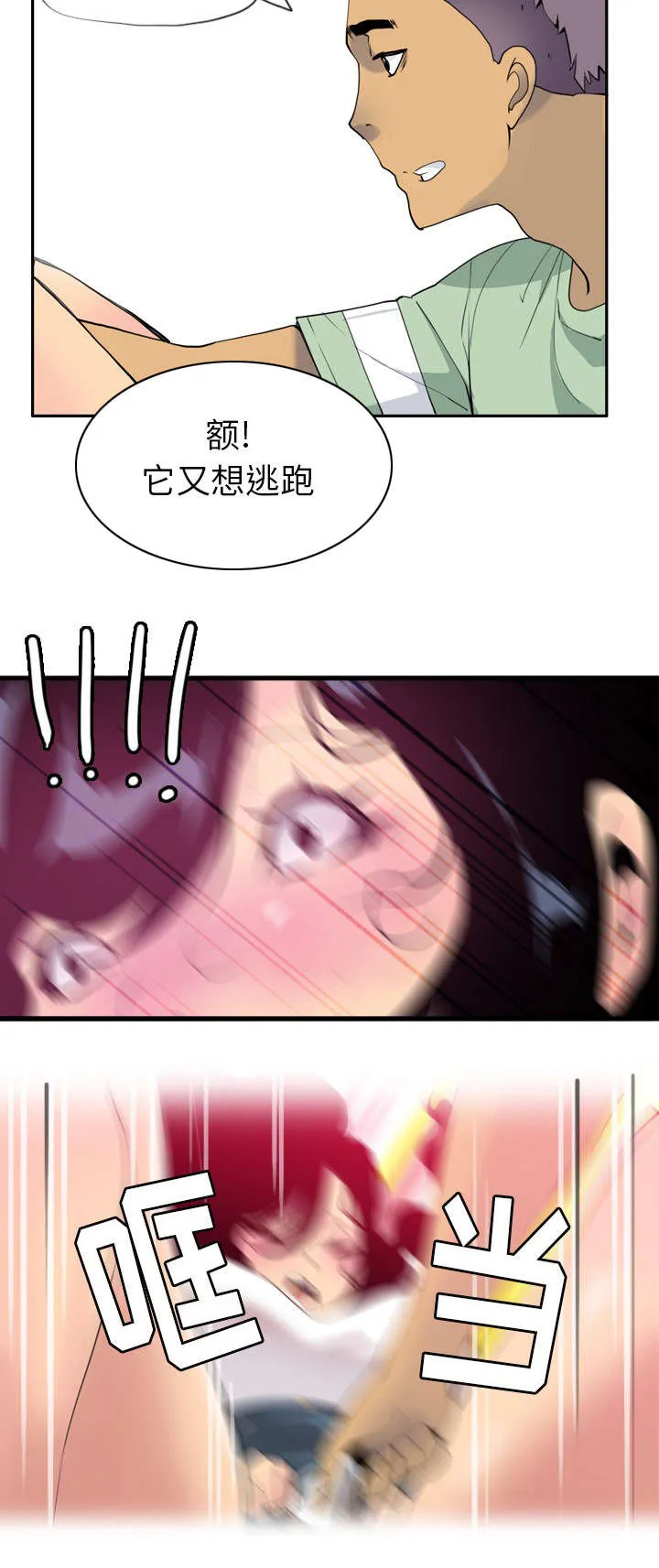 家中授课漫画漫画,第11章：小强的助攻8图