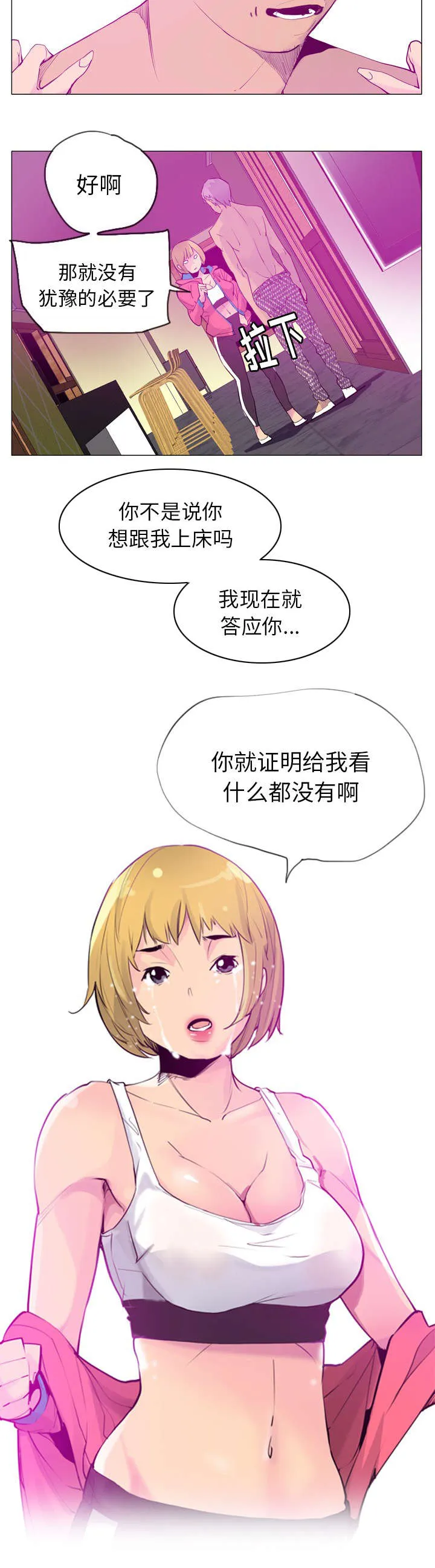 家中授课pdf百度云漫画,第35章：我确实有人了3图