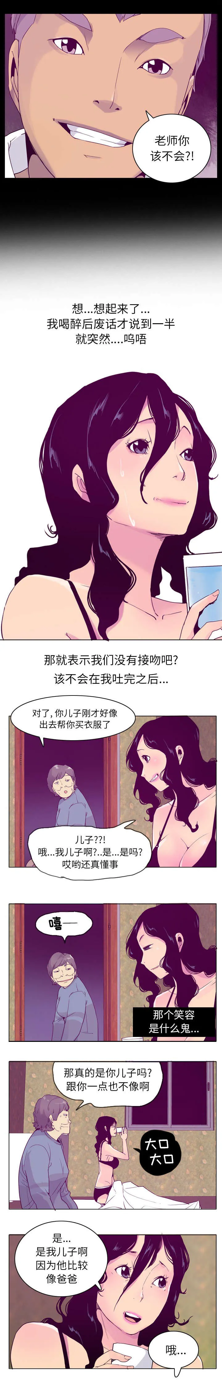 家中授课漫画漫画,第51章：祝两位玩得愉快4图