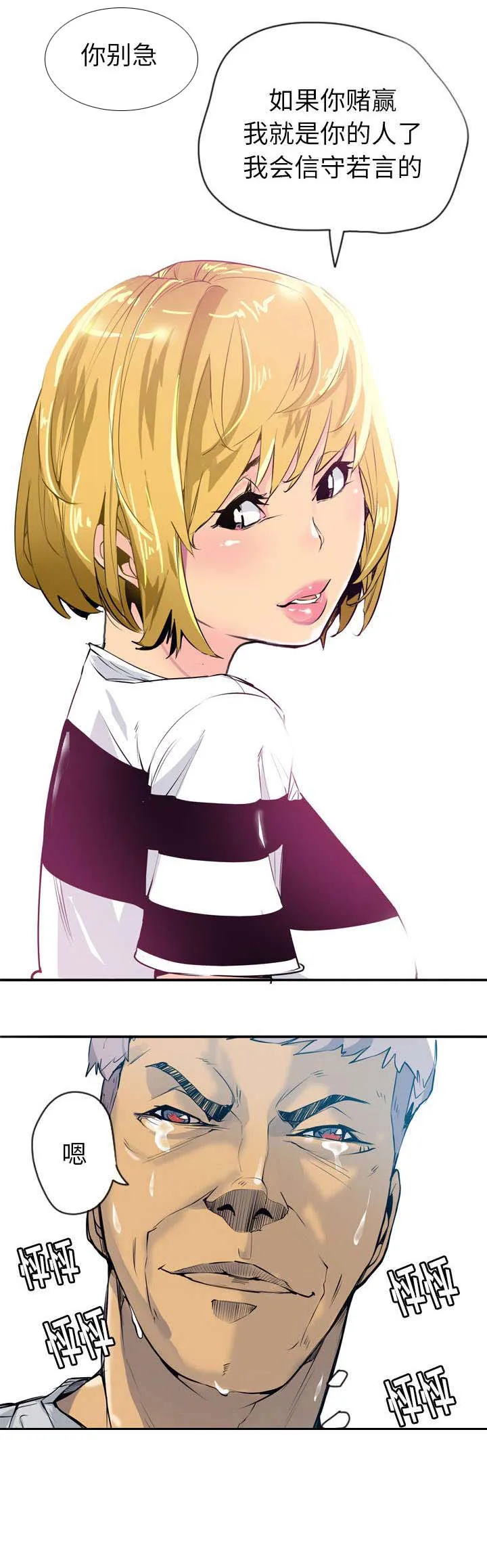 部队授课漫画漫画,第6章：空即是色 色即是空2图