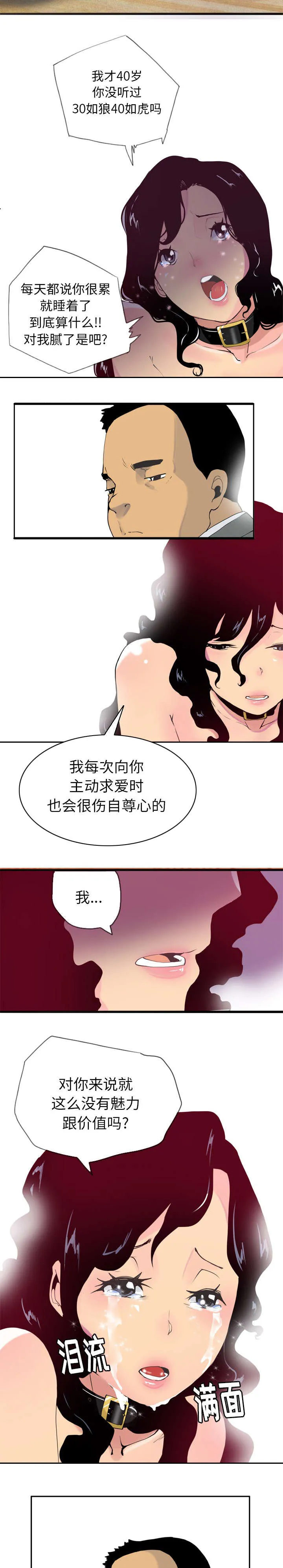 家中授课免费漫画,第10章：解放自我3图