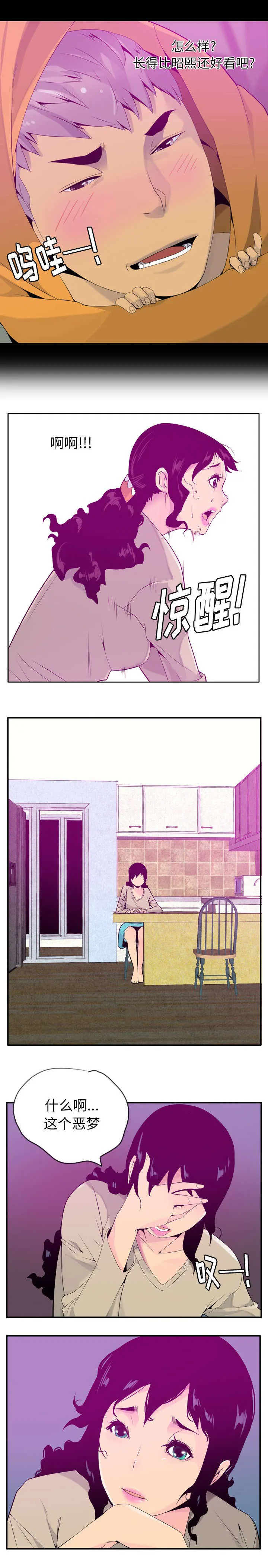 家中授课漫画漫画,第38章：特殊的礼物3图
