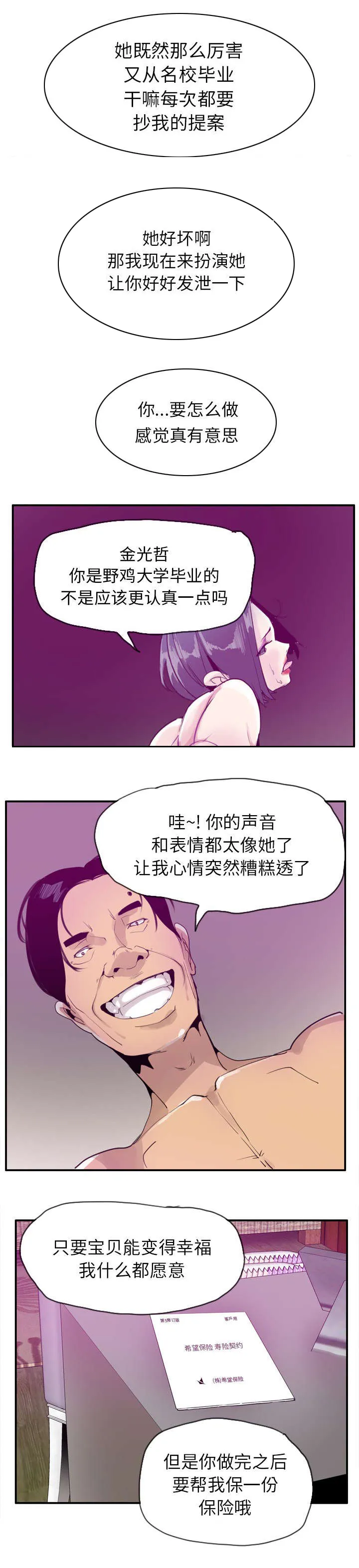 家中授课漫画漫画,第59章：还债的条件5图