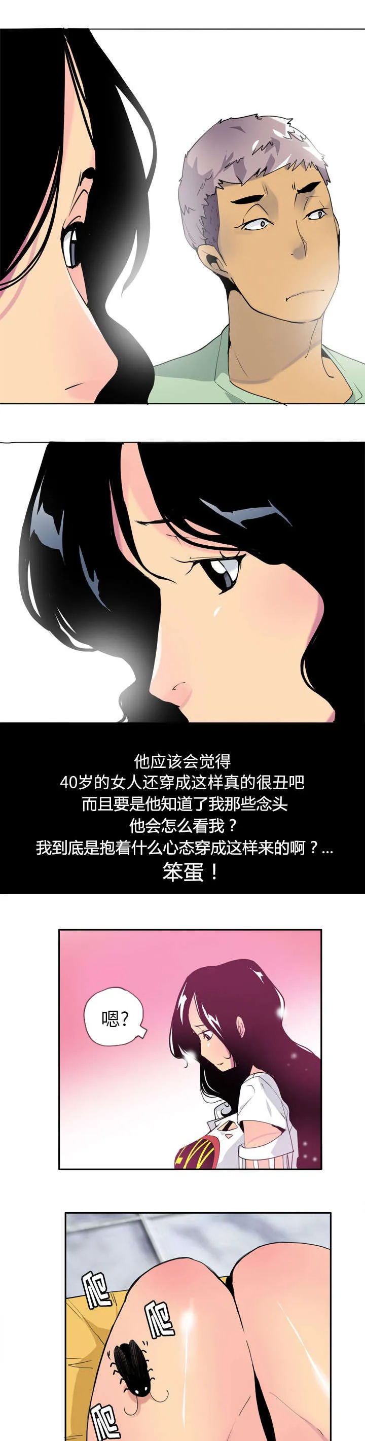 家中授课漫画漫画,第11章：小强的助攻2图