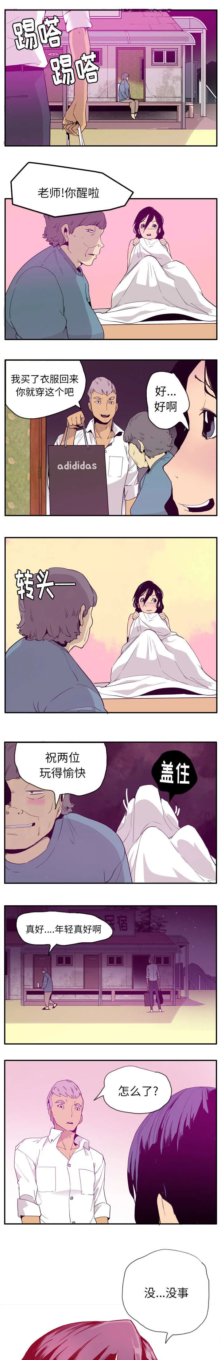 家中授课漫画漫画,第51章：祝两位玩得愉快5图