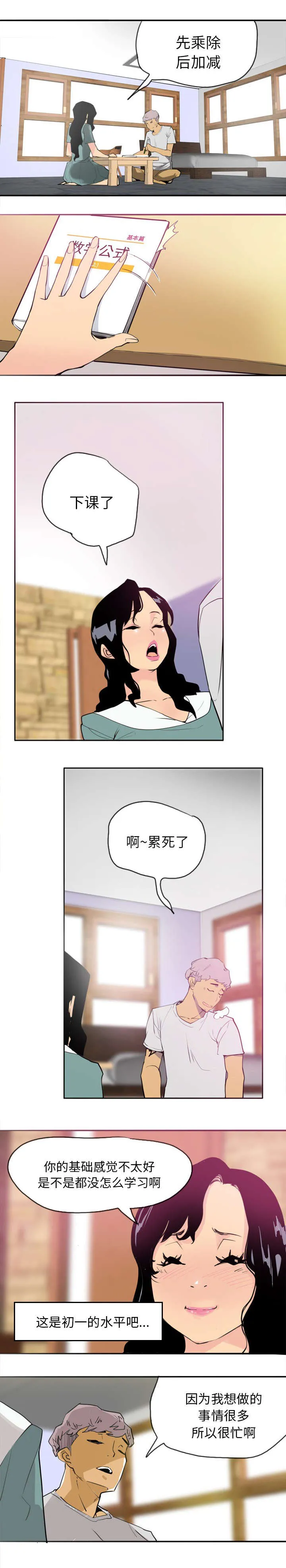 家中授课漫画漫画,第4章：首次家教5图