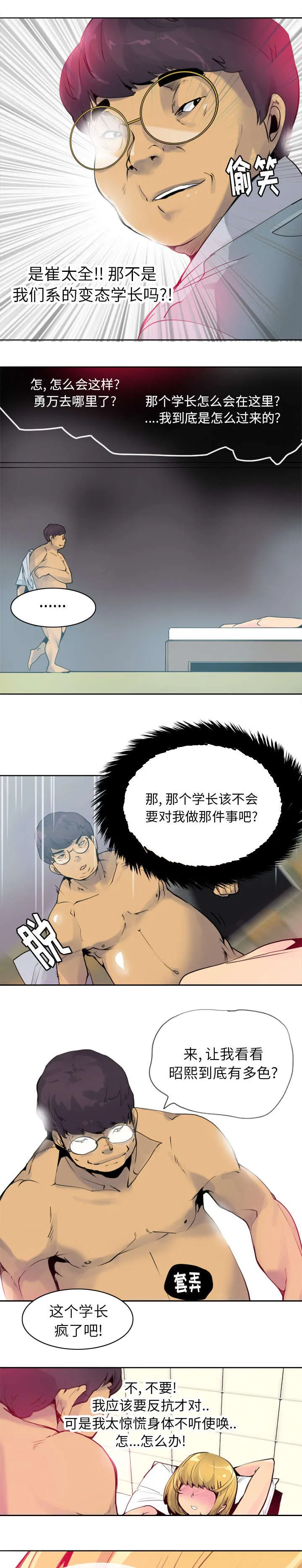 家中授课漫画漫画,第18章：谁来救救我6图