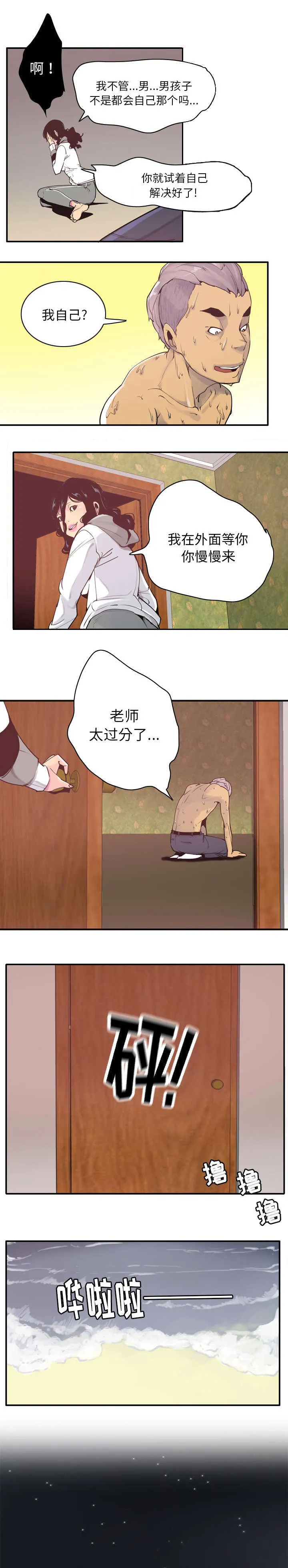 家中授课漫画漫画,第56章：自己解决5图