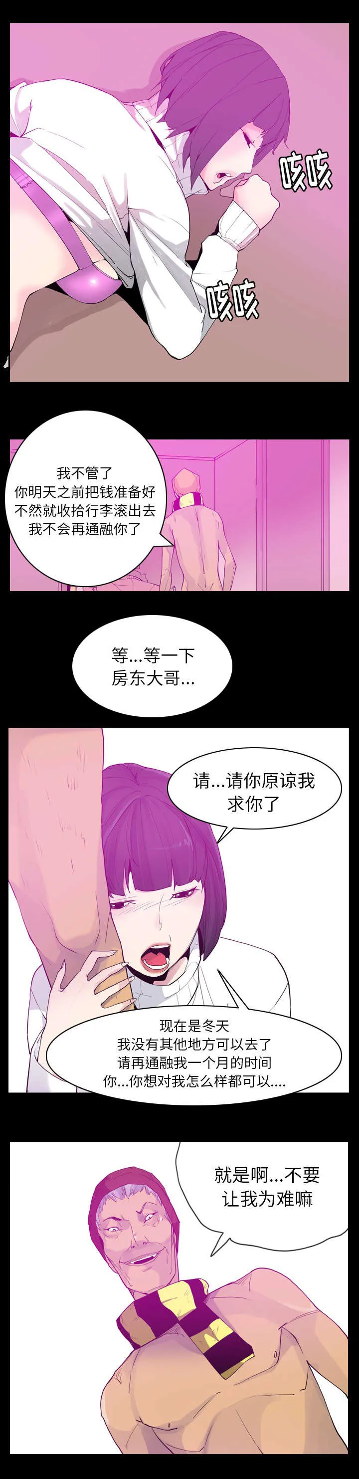 部队授课漫画漫画,第47章：年轻时的委屈3图